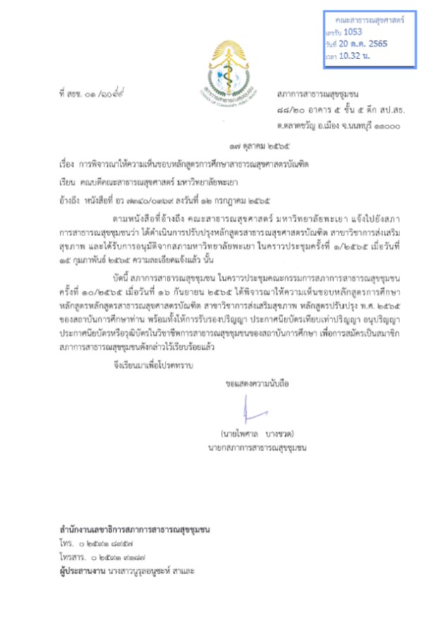 หนังสือรับรองหลักสูตร แผ่นที่ 1